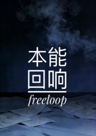 本能迷恋